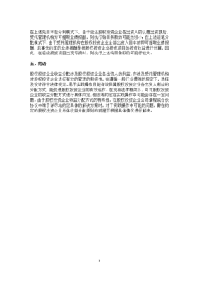 股权投资企业受托管理机构业绩报酬及收益分配解析